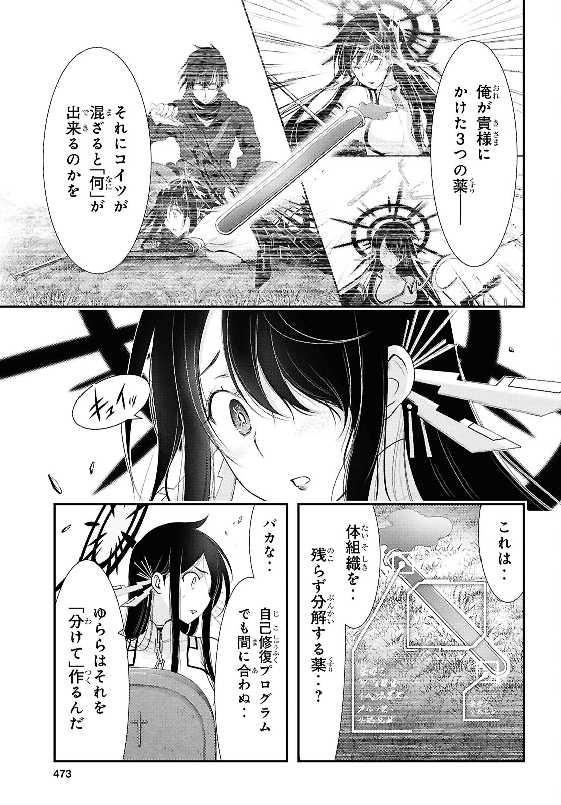 優良物件もうダメ荘 ~風呂、トイレと天使は共同です~ Chap 20 - Next Chap 21