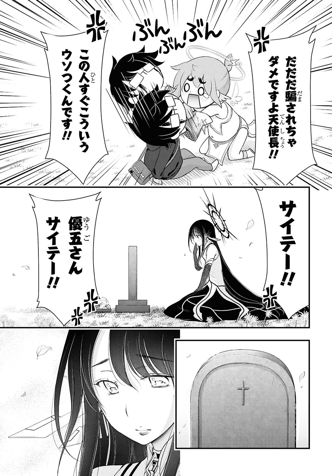 優良物件もうダメ荘 ~風呂、トイレと天使は共同です~ Chap 20 - Next Chap 21