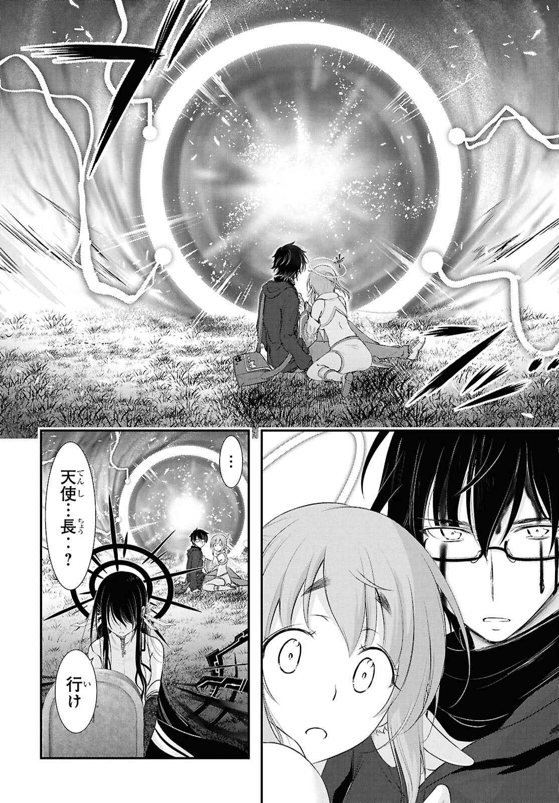 優良物件もうダメ荘 ~風呂、トイレと天使は共同です~ Chap 20 - Next Chap 21