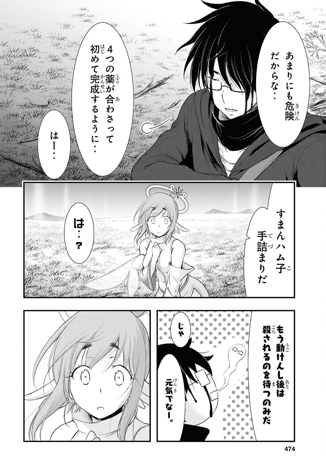 優良物件もうダメ荘 ~風呂、トイレと天使は共同です~ Chap 20 - Next Chap 21