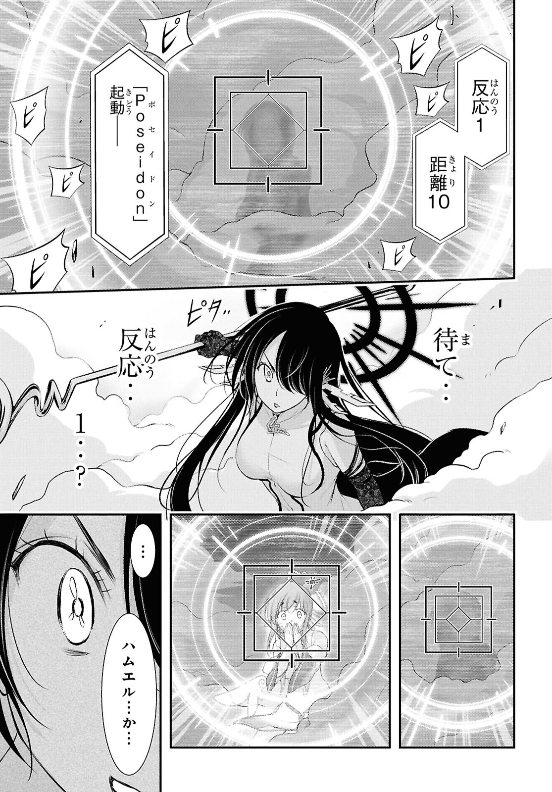 優良物件もうダメ荘 ~風呂、トイレと天使は共同です~ Chap 20 - Next Chap 21