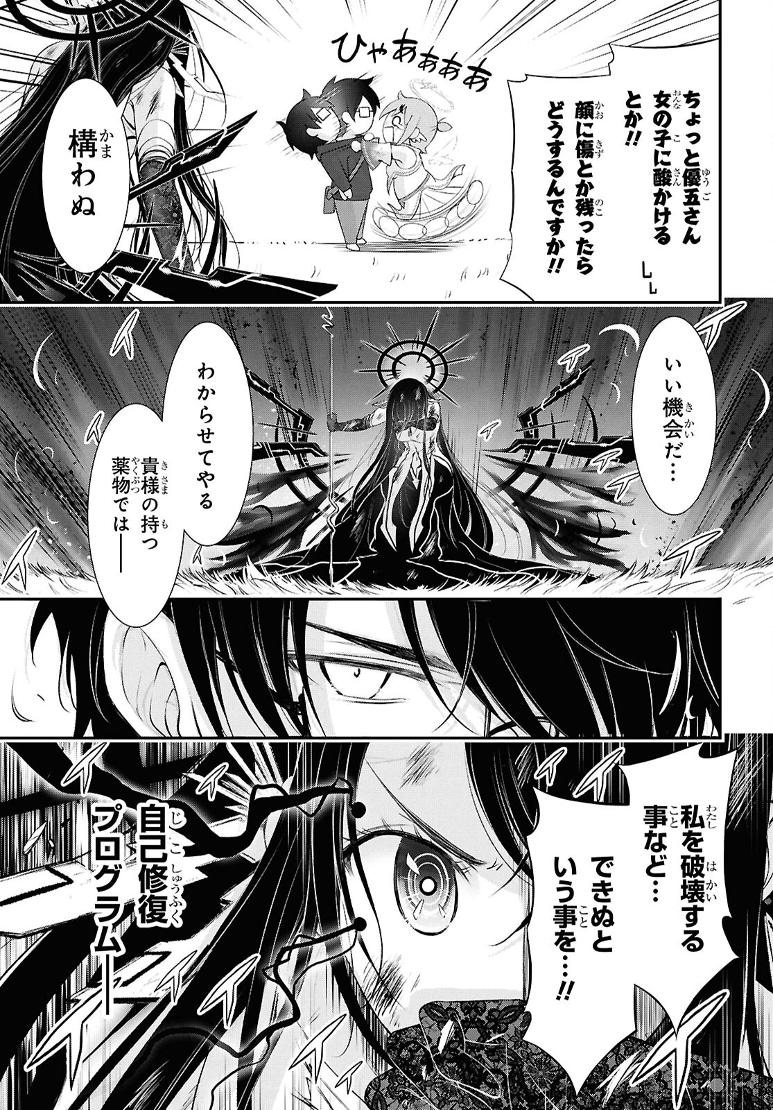 優良物件もうダメ荘 ~風呂、トイレと天使は共同です~ Chap 20 - Next Chap 21