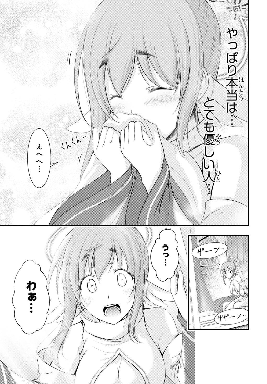 優良物件もうダメ荘 ~風呂、トイレと天使は共同です~ Chap 2 - Next Chap 3