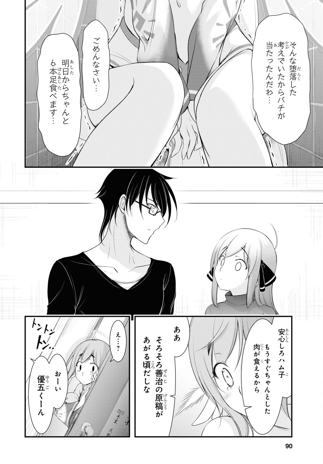 優良物件もうダメ荘 ~風呂、トイレと天使は共同です~ Chap 2 - Next Chap 3