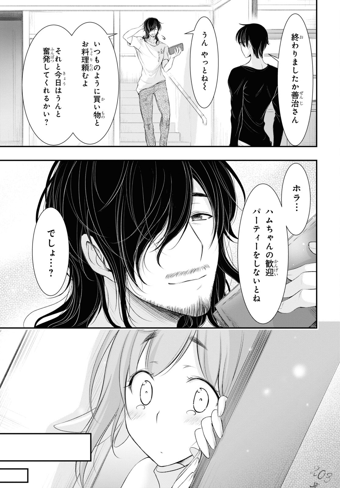 優良物件もうダメ荘 ~風呂、トイレと天使は共同です~ Chap 2 - Next Chap 3