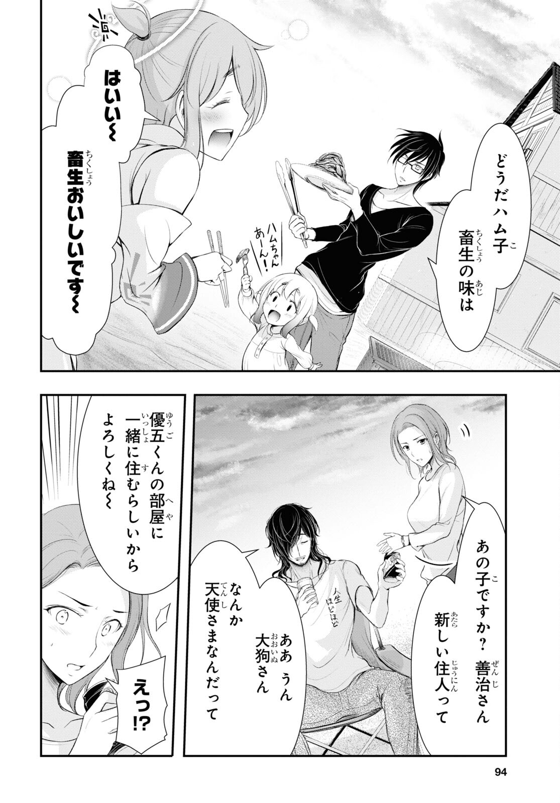 優良物件もうダメ荘 ~風呂、トイレと天使は共同です~ Chap 2 - Next Chap 3