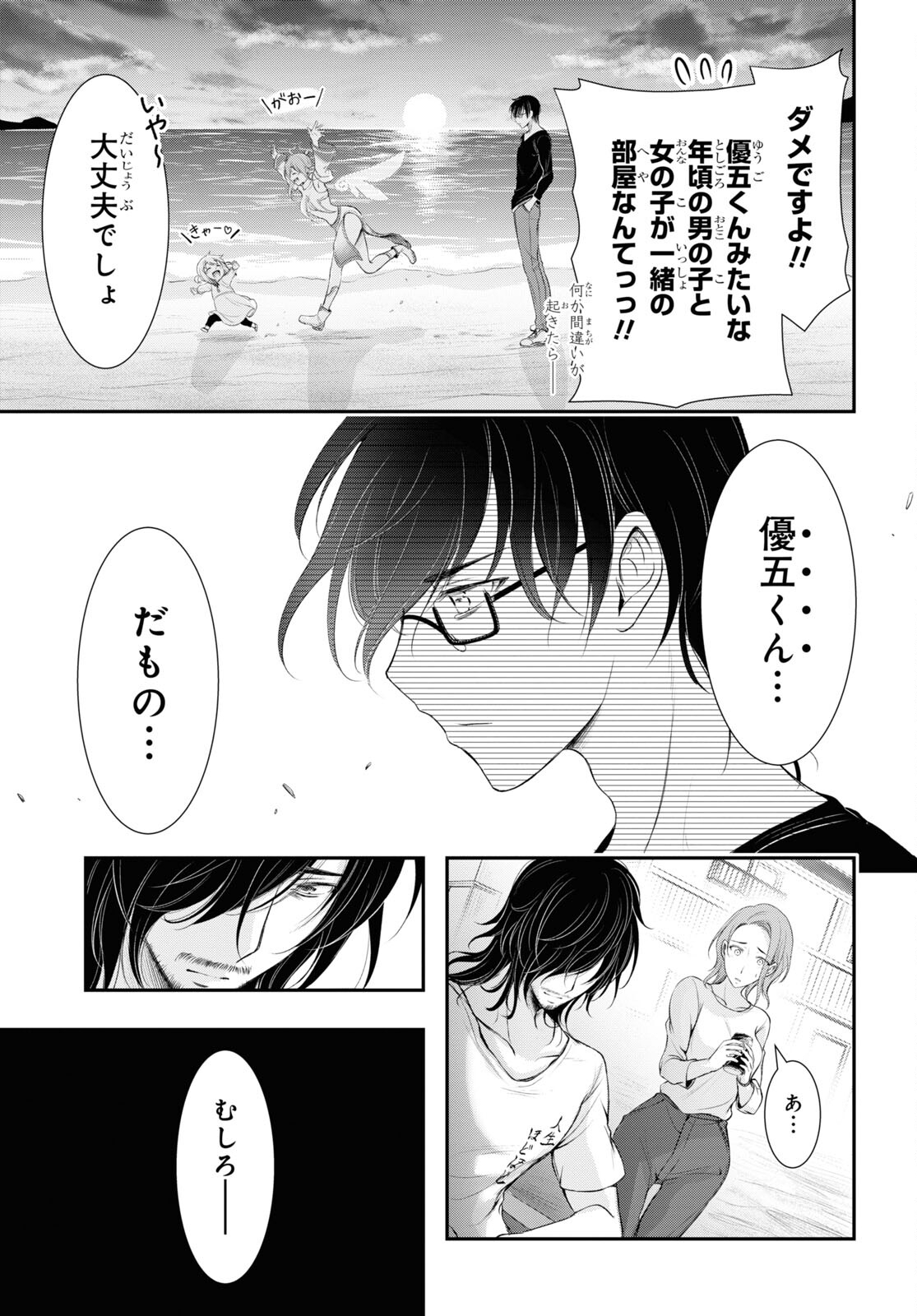 優良物件もうダメ荘 ~風呂、トイレと天使は共同です~ Chap 2 - Next Chap 3