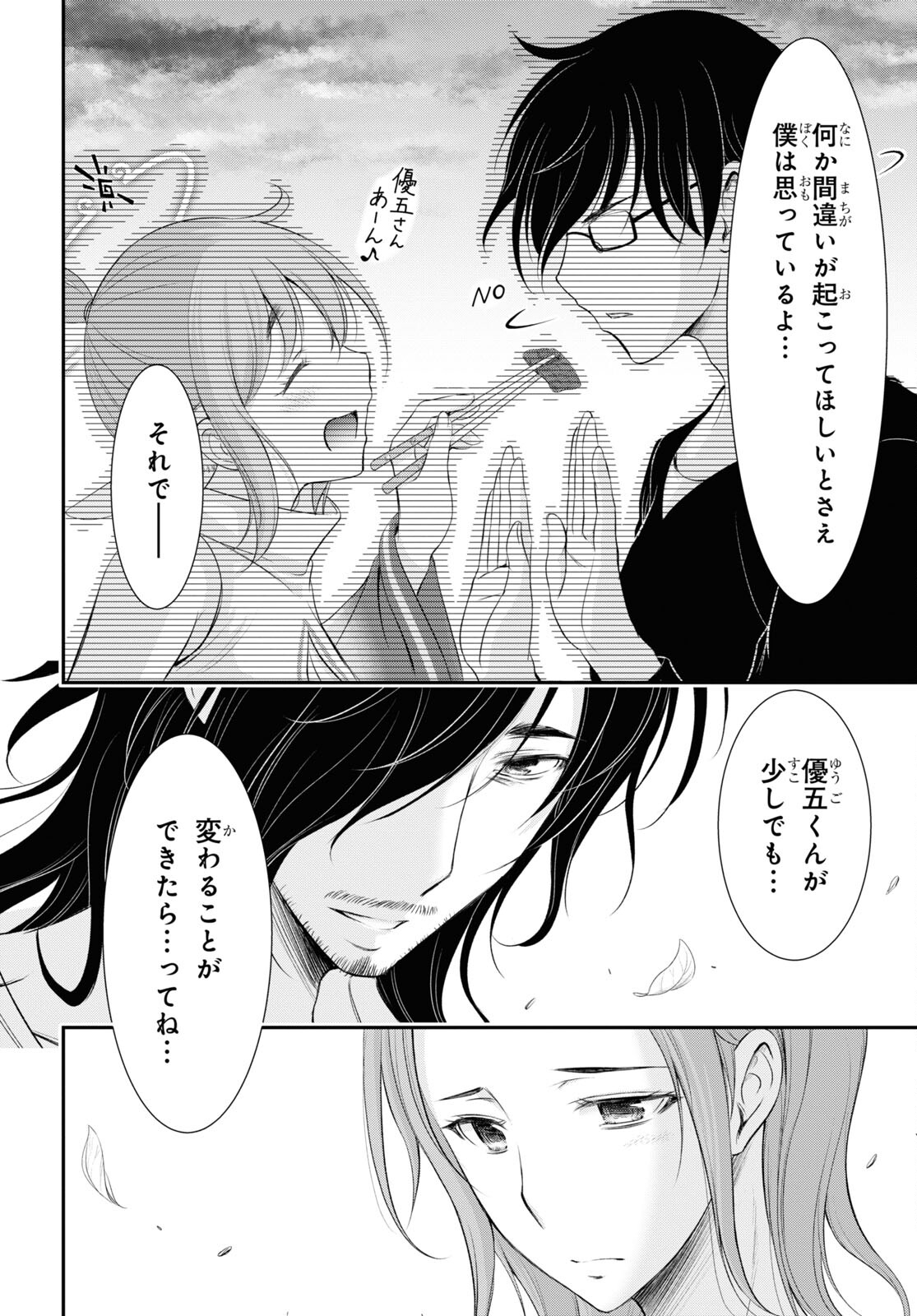 優良物件もうダメ荘 ~風呂、トイレと天使は共同です~ Chap 2 - Next Chap 3