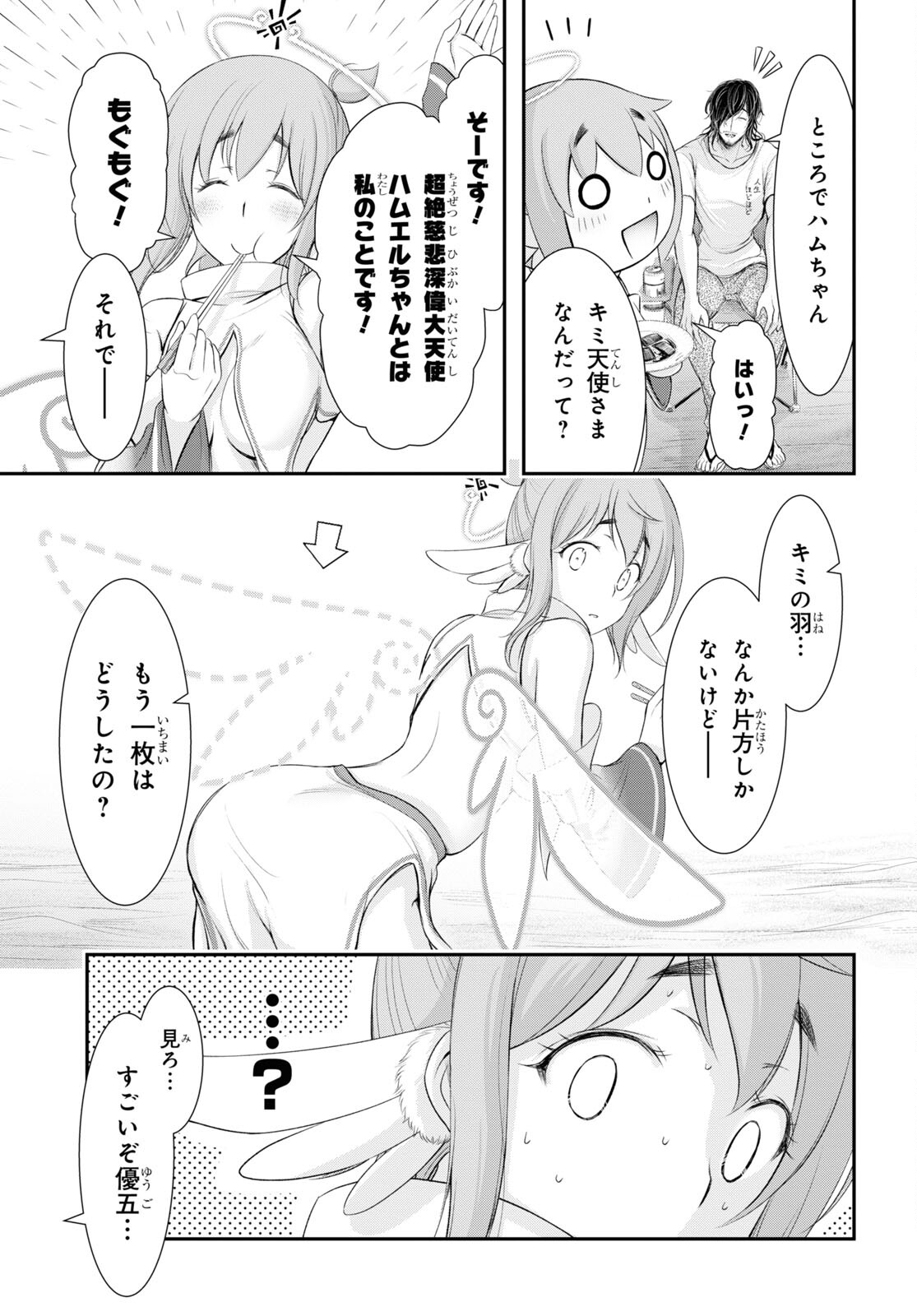 優良物件もうダメ荘 ~風呂、トイレと天使は共同です~ Chap 2 - Next Chap 3