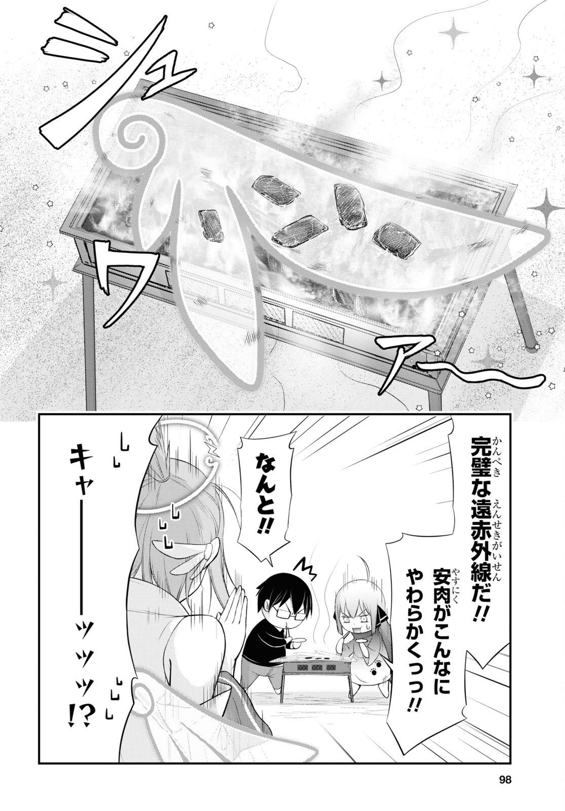 優良物件もうダメ荘 ~風呂、トイレと天使は共同です~ Chap 2 - Next Chap 3