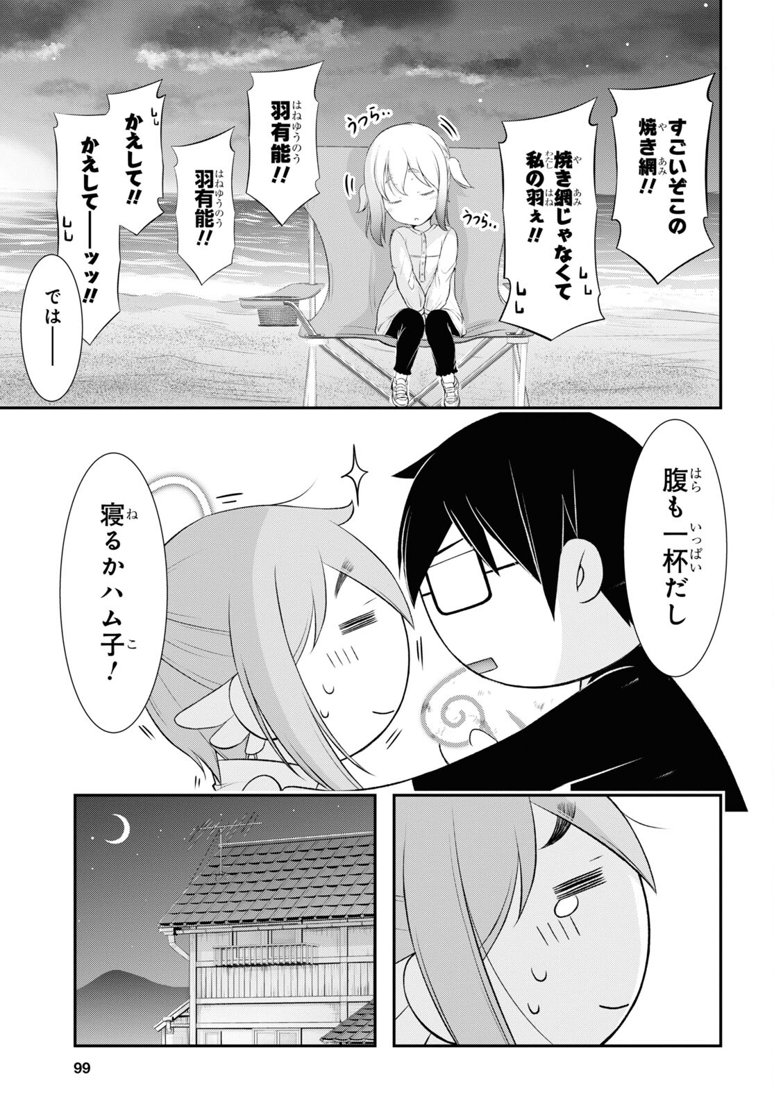 優良物件もうダメ荘 ~風呂、トイレと天使は共同です~ Chap 2 - Next Chap 3