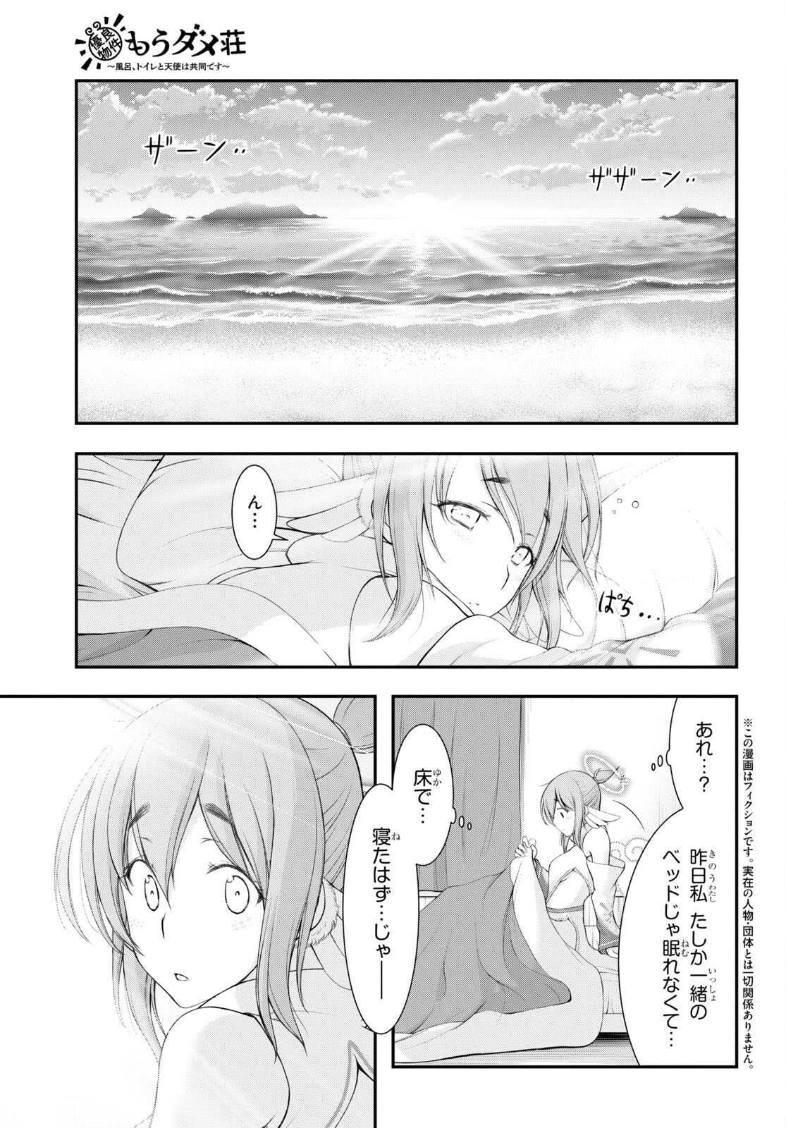 優良物件もうダメ荘 ~風呂、トイレと天使は共同です~ Chap 2 - Next Chap 3