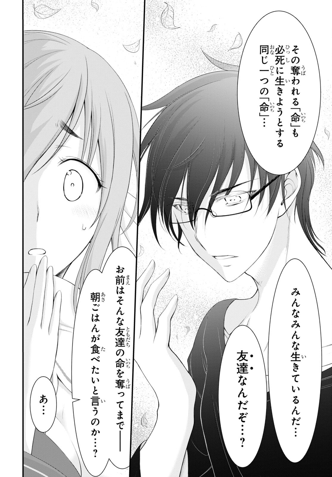 優良物件もうダメ荘 ~風呂、トイレと天使は共同です~ Chap 2 - Next Chap 3