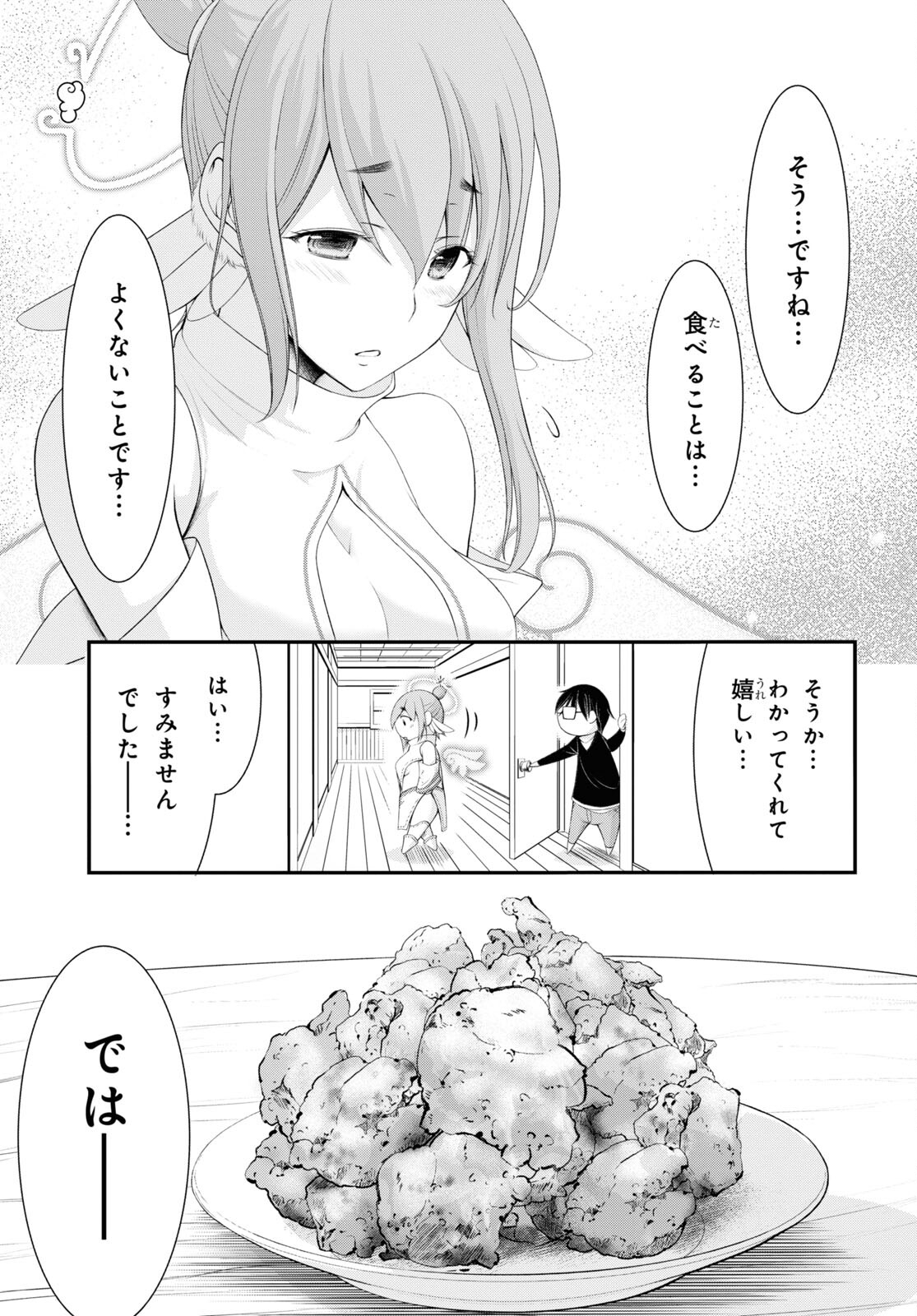 優良物件もうダメ荘 ~風呂、トイレと天使は共同です~ Chap 2 - Next Chap 3