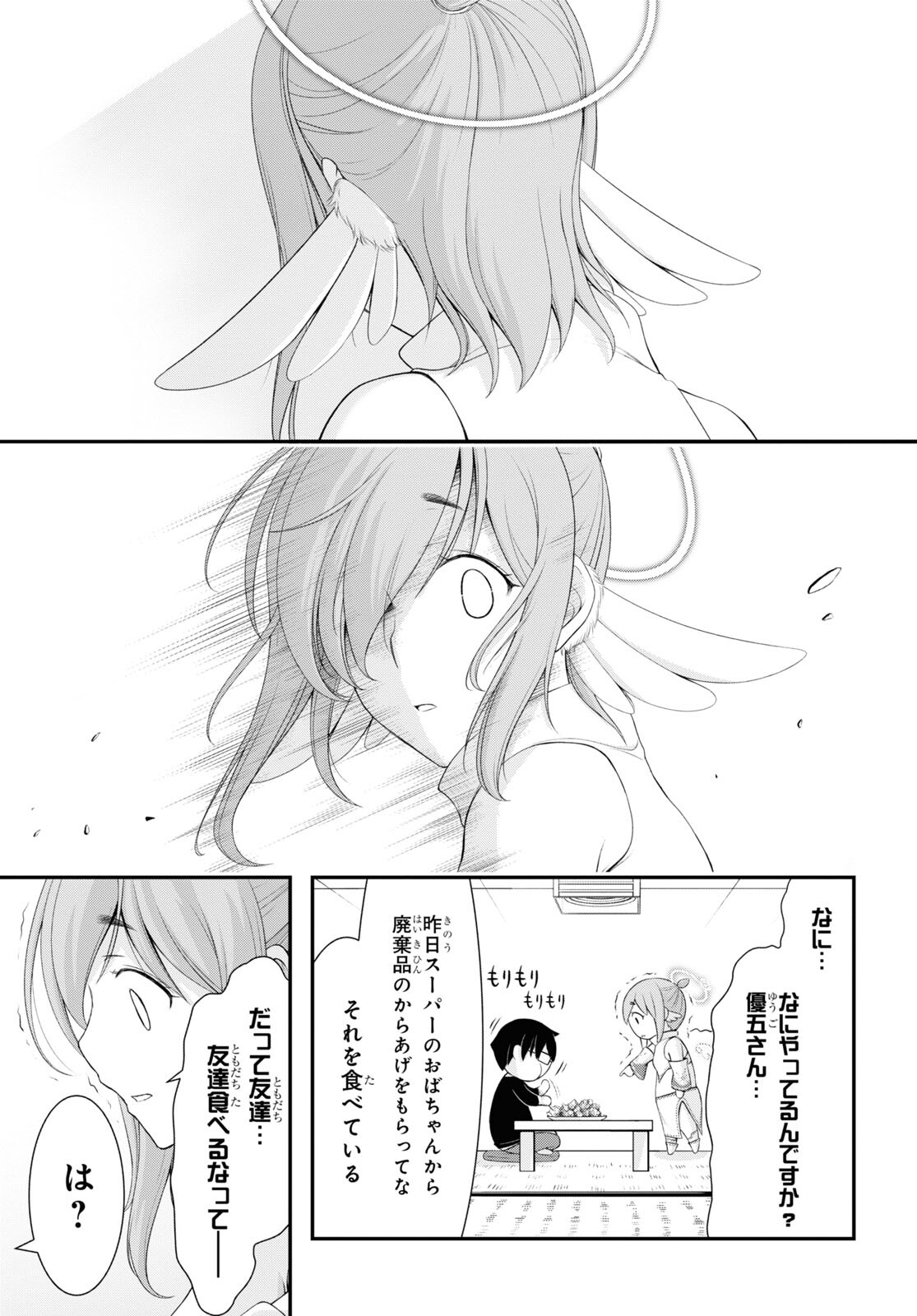 優良物件もうダメ荘 ~風呂、トイレと天使は共同です~ Chap 2 - Next Chap 3