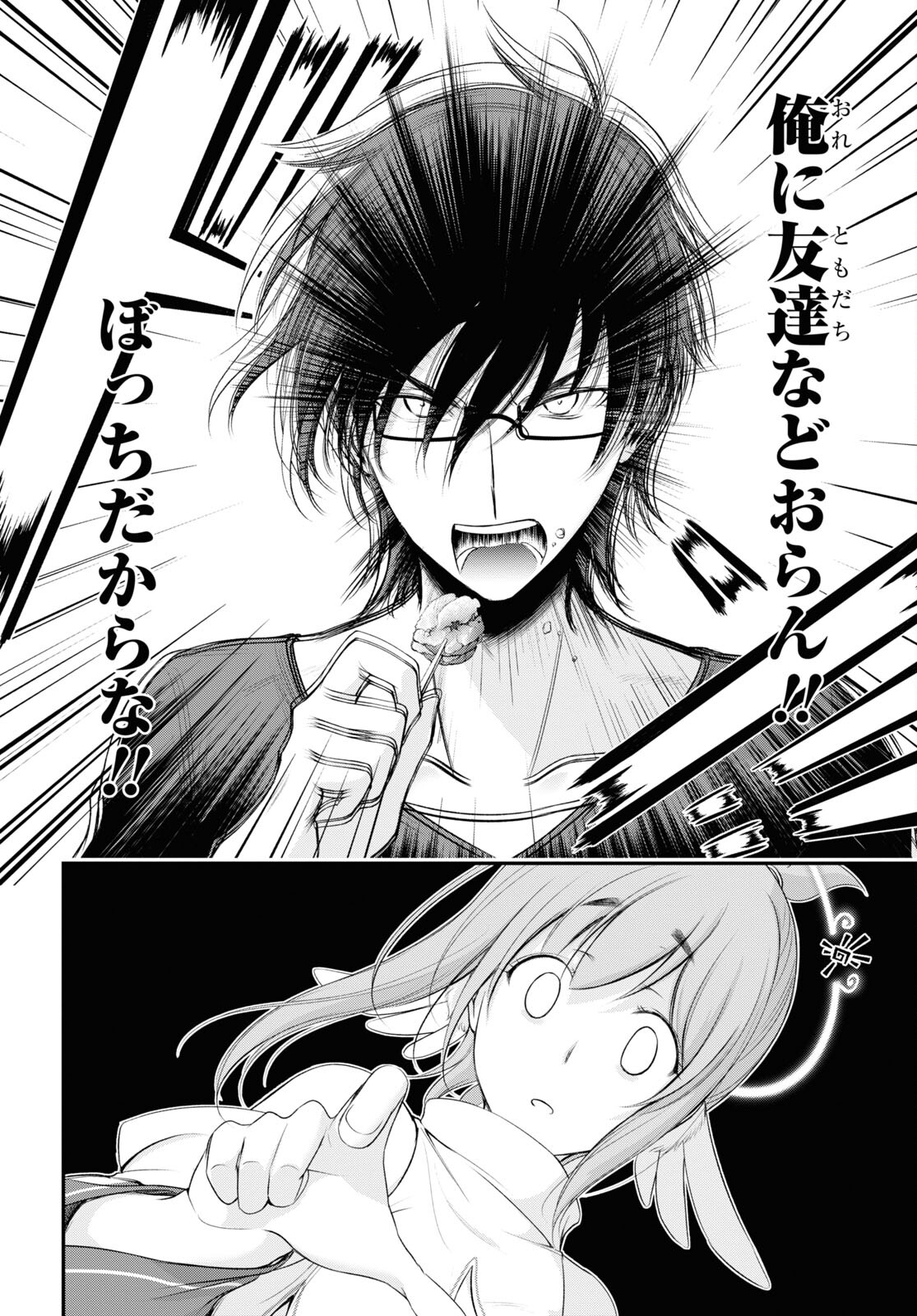 優良物件もうダメ荘 ~風呂、トイレと天使は共同です~ Chap 2 - Next Chap 3