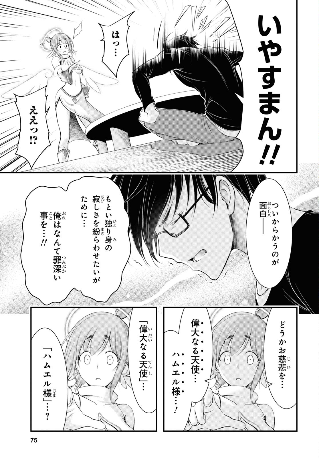優良物件もうダメ荘 ~風呂、トイレと天使は共同です~ Chap 2 - Next Chap 3