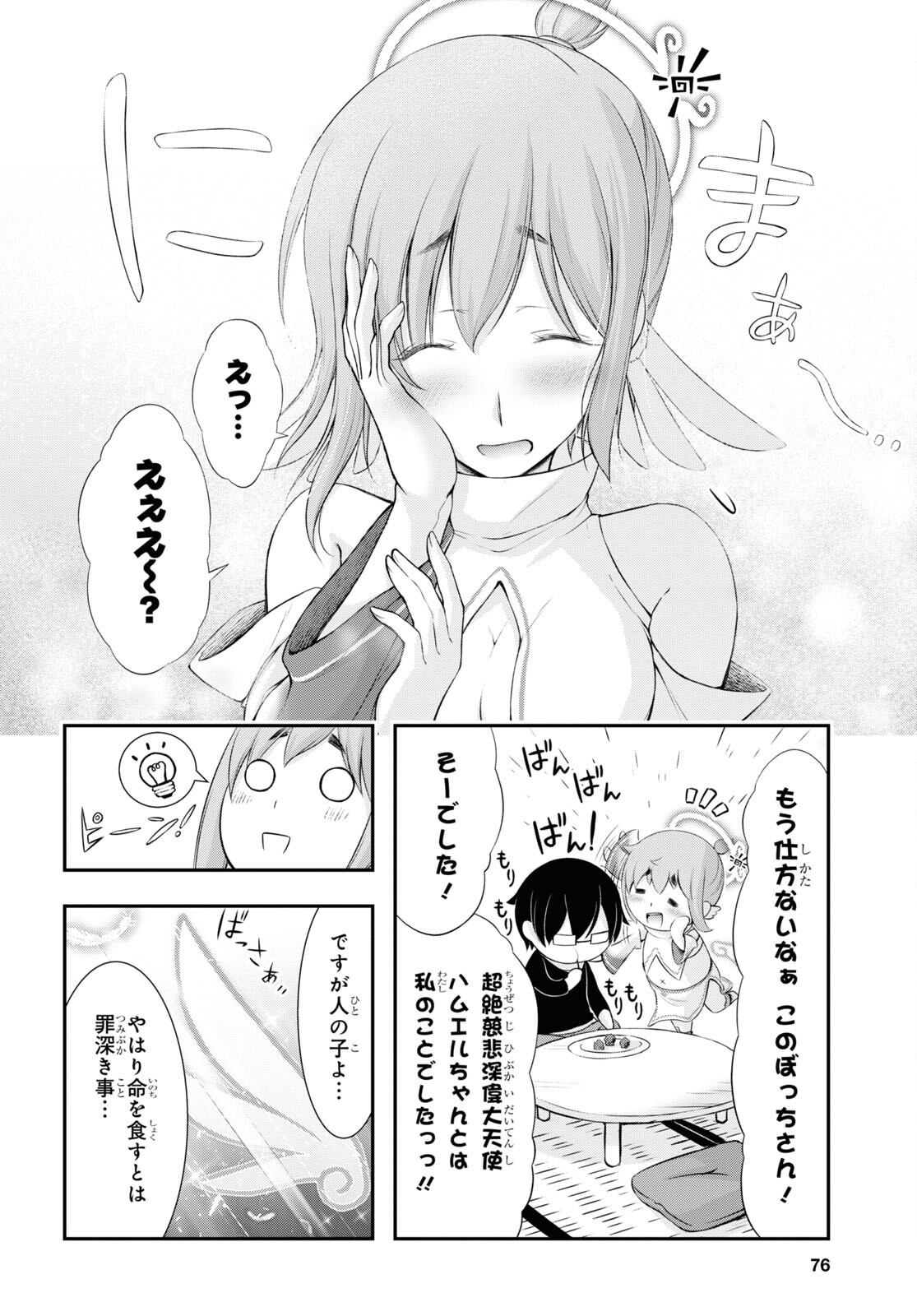 優良物件もうダメ荘 ~風呂、トイレと天使は共同です~ Chap 2 - Next Chap 3