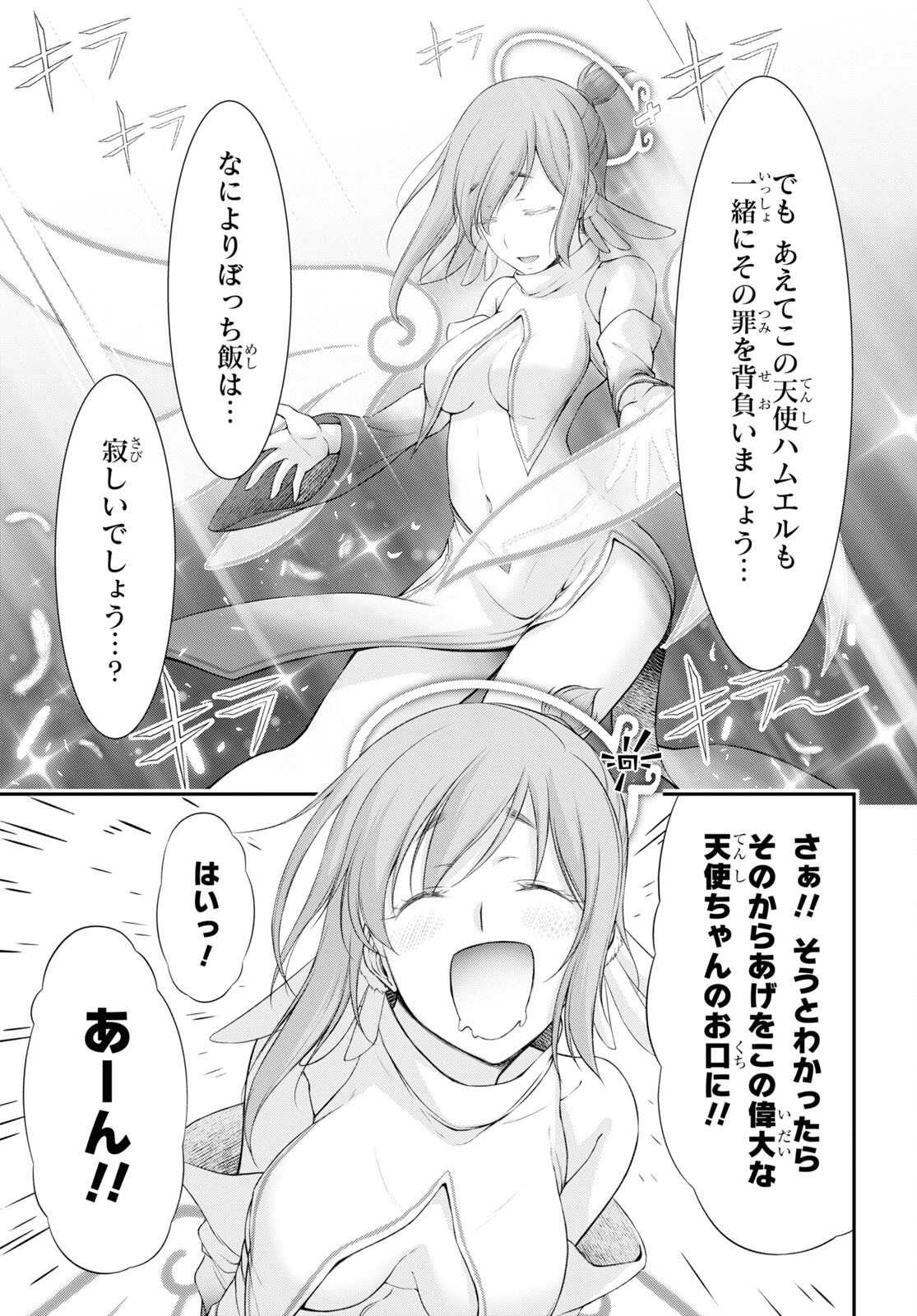 優良物件もうダメ荘 ~風呂、トイレと天使は共同です~ Chap 2 - Next Chap 3