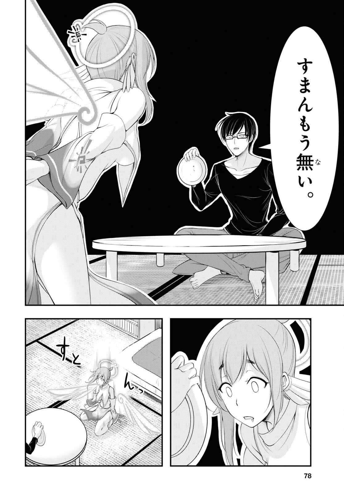 優良物件もうダメ荘 ~風呂、トイレと天使は共同です~ Chap 2 - Next Chap 3