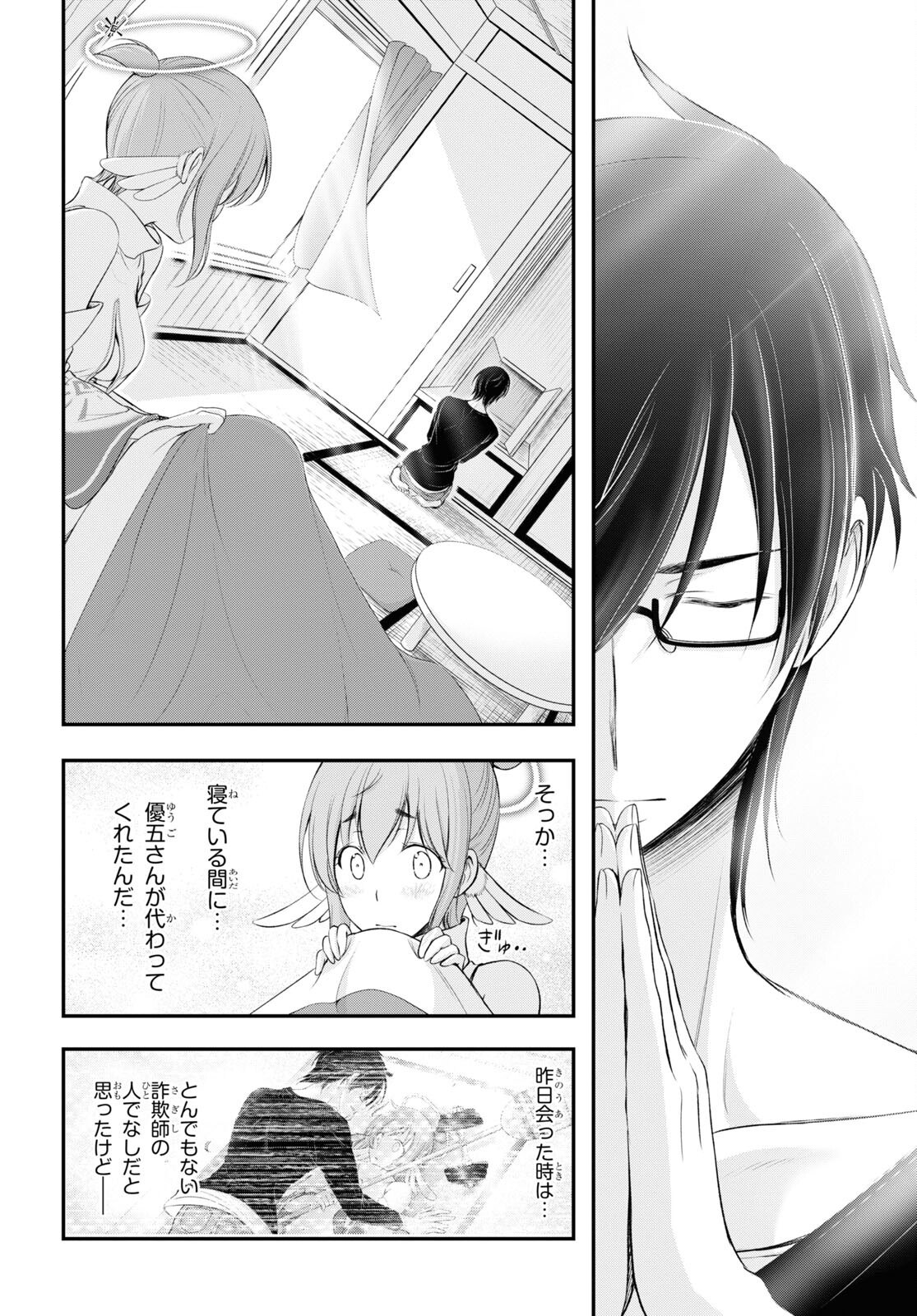 優良物件もうダメ荘 ~風呂、トイレと天使は共同です~ Chap 2 - Next Chap 3