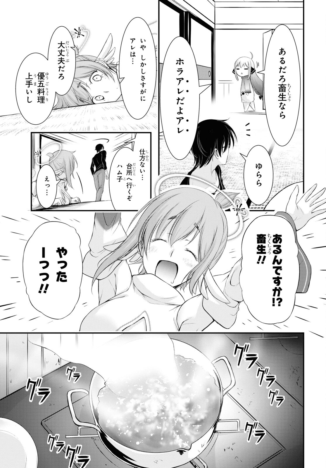 優良物件もうダメ荘 ~風呂、トイレと天使は共同です~ Chap 2 - Next Chap 3