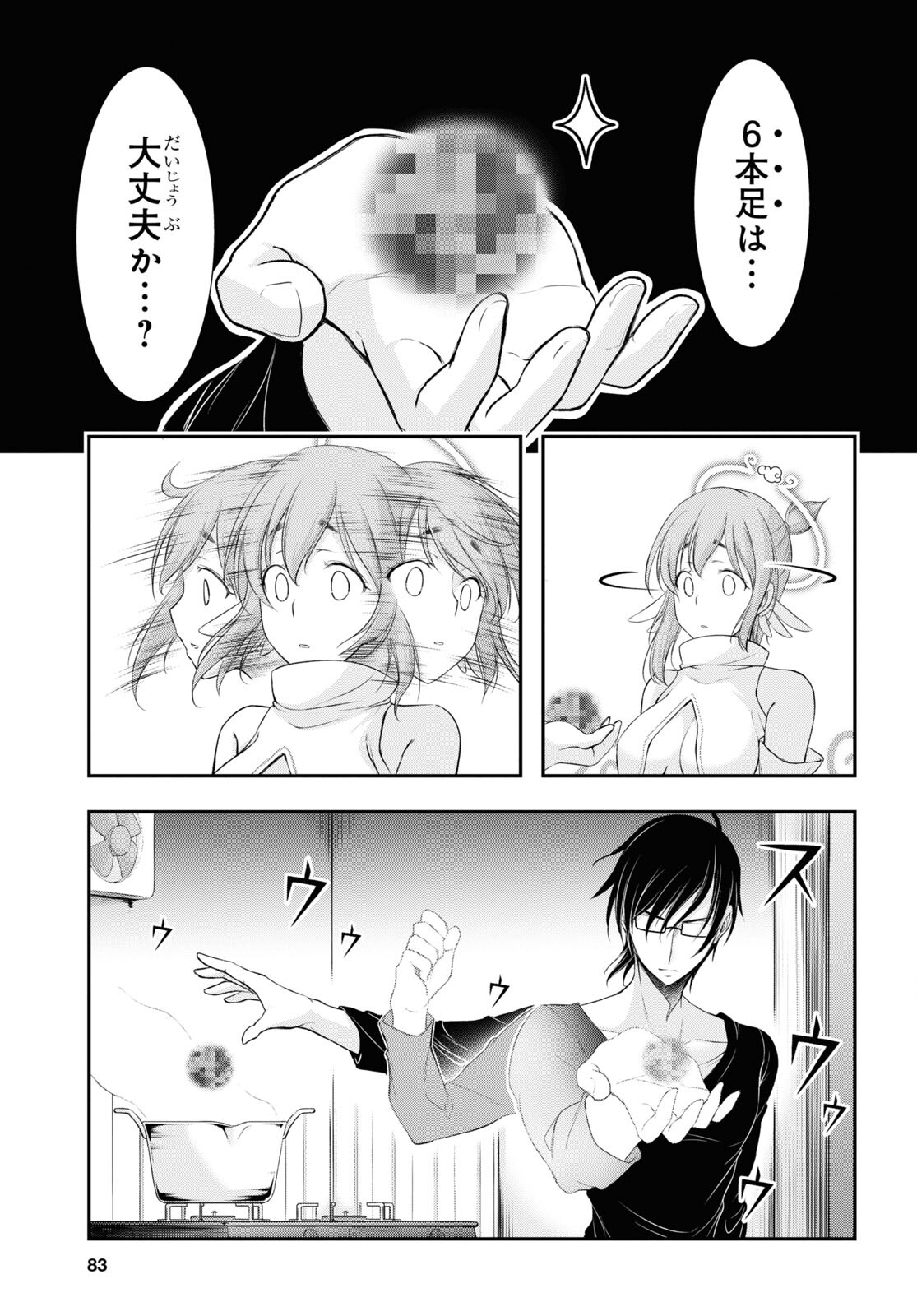 優良物件もうダメ荘 ~風呂、トイレと天使は共同です~ Chap 2 - Next Chap 3