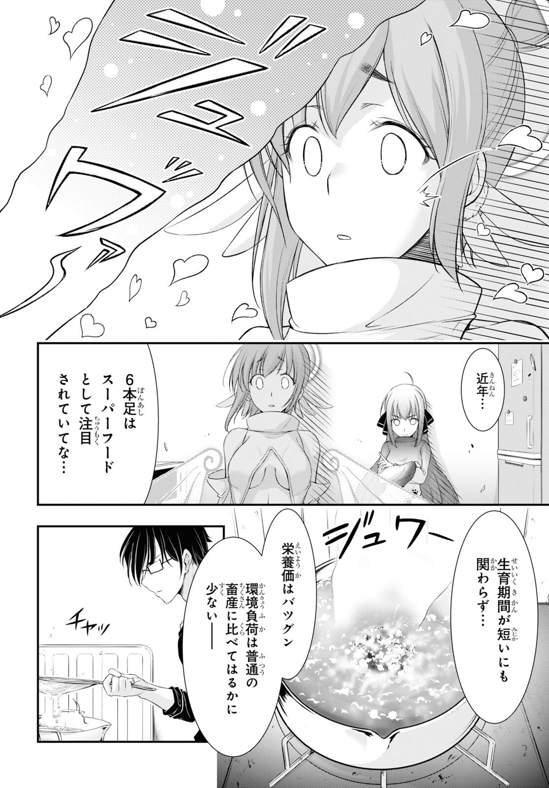 優良物件もうダメ荘 ~風呂、トイレと天使は共同です~ Chap 2 - Next Chap 3