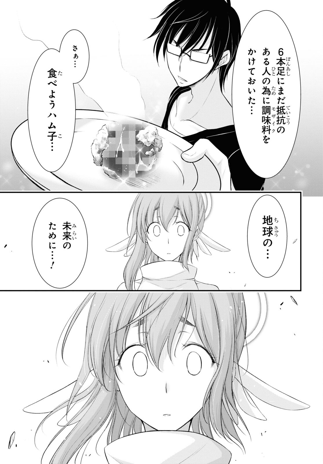 優良物件もうダメ荘 ~風呂、トイレと天使は共同です~ Chap 2 - Next Chap 3