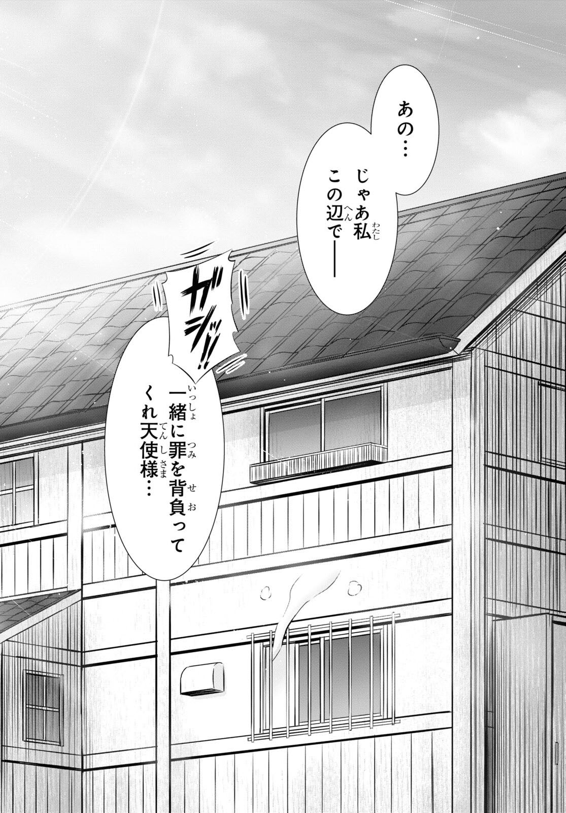 優良物件もうダメ荘 ~風呂、トイレと天使は共同です~ Chap 2 - Next Chap 3