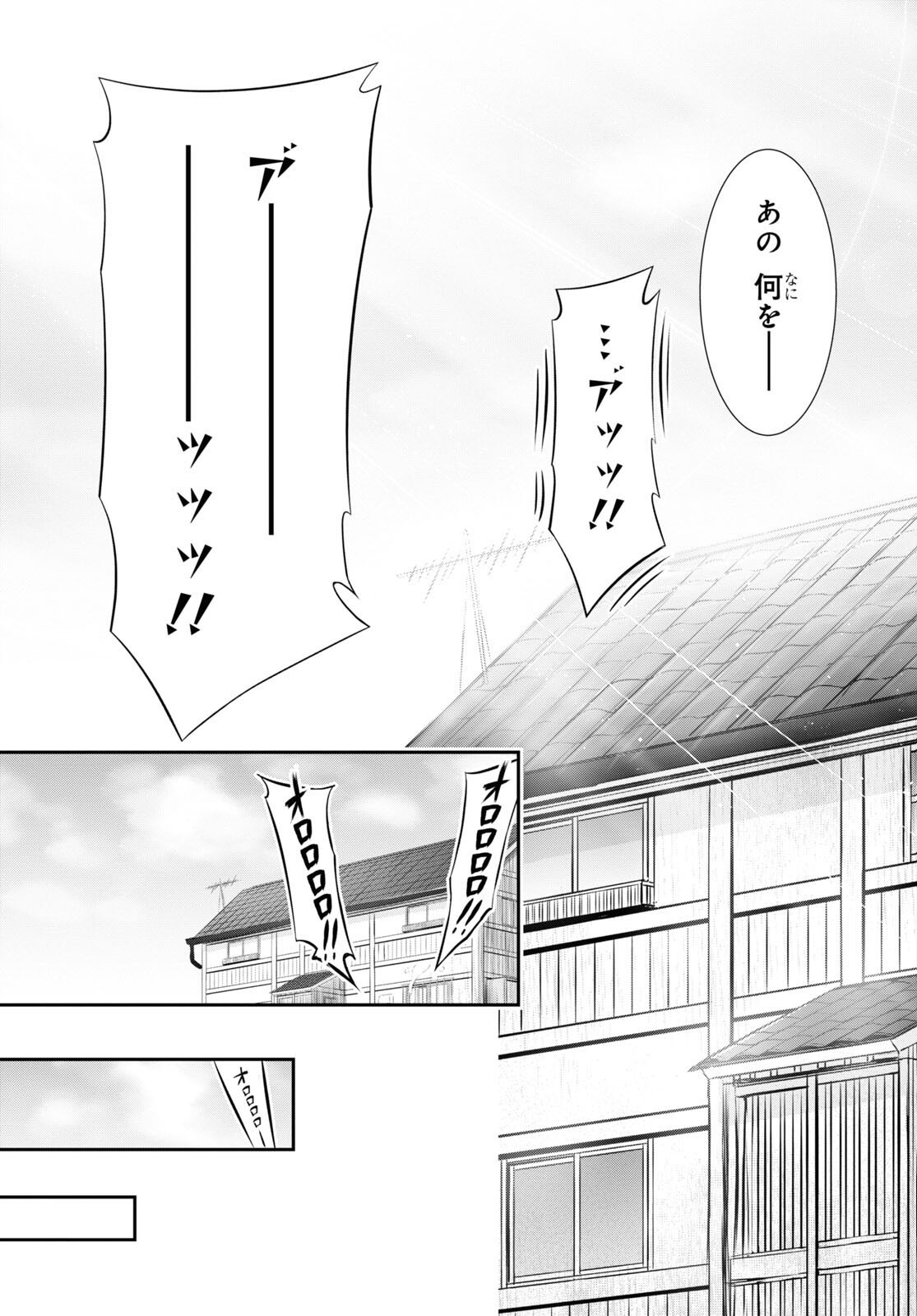 優良物件もうダメ荘 ~風呂、トイレと天使は共同です~ Chap 2 - Next Chap 3