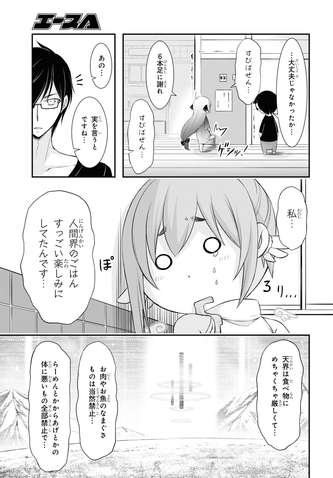 優良物件もうダメ荘 ~風呂、トイレと天使は共同です~ Chap 2 - Next Chap 3