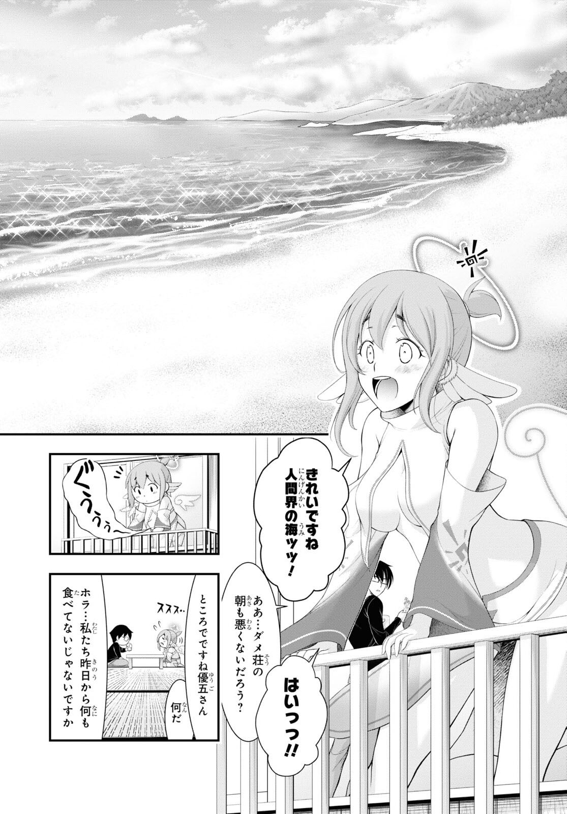 優良物件もうダメ荘 ~風呂、トイレと天使は共同です~ Chap 2 - Next Chap 3