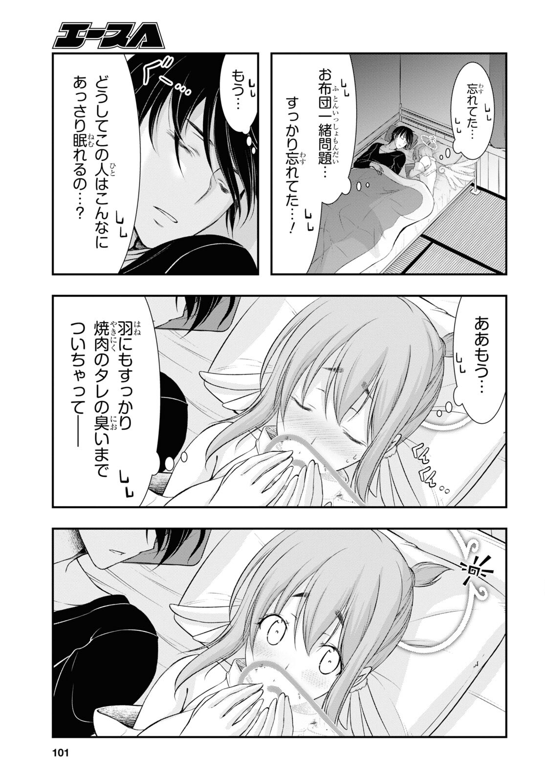 優良物件もうダメ荘 ~風呂、トイレと天使は共同です~ Chap 2 - Next Chap 3