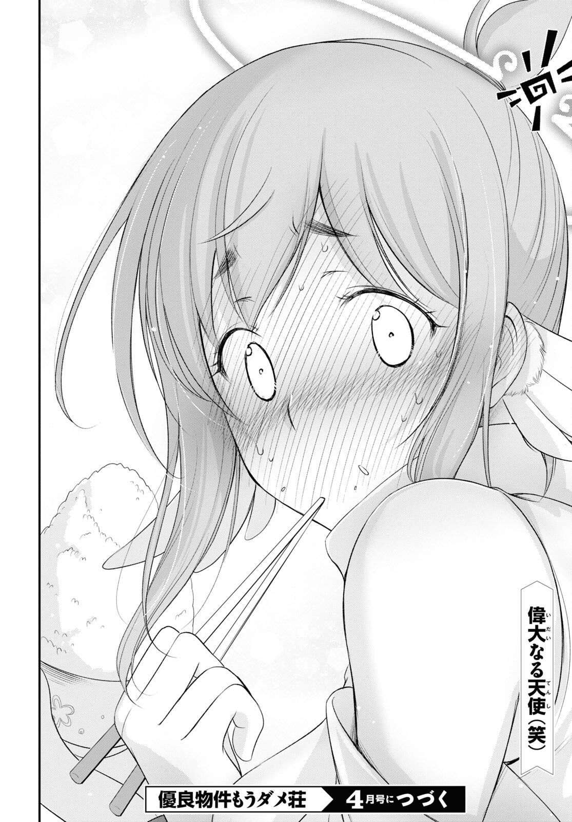 優良物件もうダメ荘 ~風呂、トイレと天使は共同です~ Chap 2 - Next Chap 3