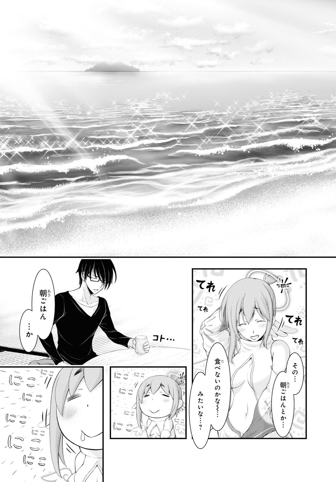 優良物件もうダメ荘 ~風呂、トイレと天使は共同です~ Chap 2 - Next Chap 3
