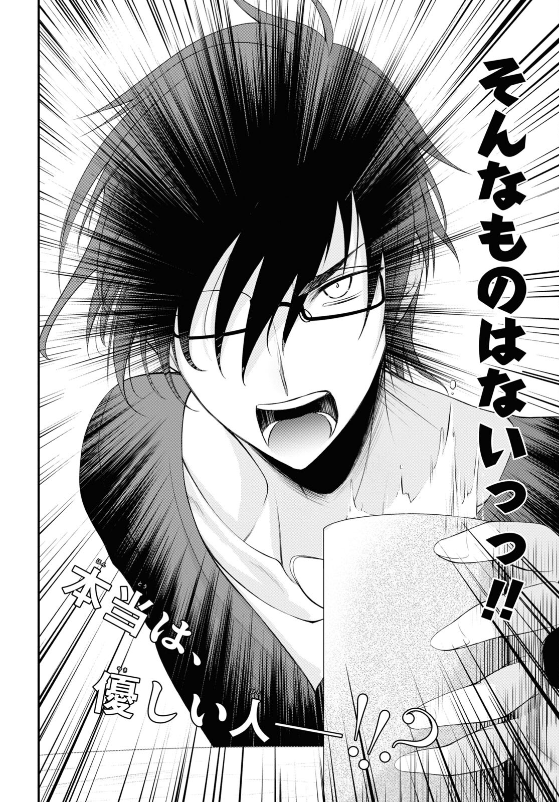 優良物件もうダメ荘 ~風呂、トイレと天使は共同です~ Chap 2 - Next Chap 3