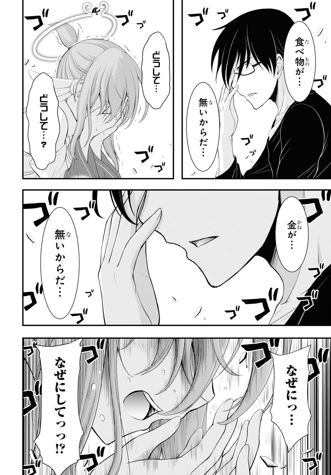 優良物件もうダメ荘 ~風呂、トイレと天使は共同です~ Chap 2 - Next Chap 3