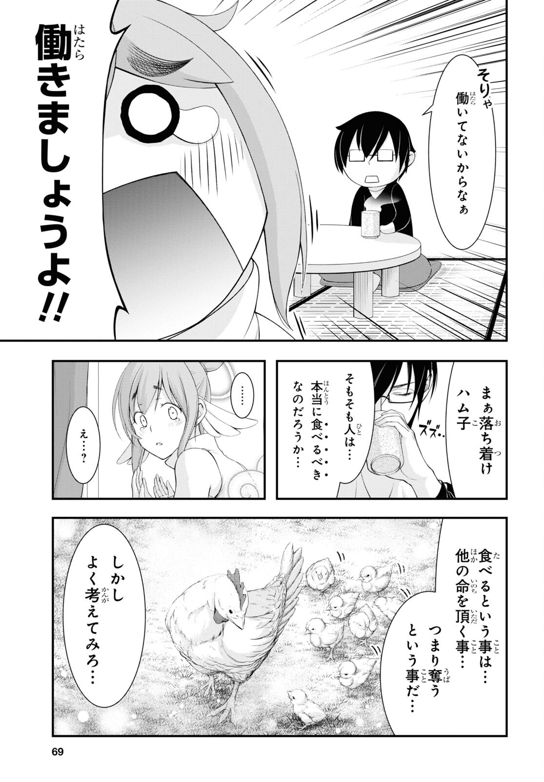 優良物件もうダメ荘 ~風呂、トイレと天使は共同です~ Chap 2 - Next Chap 3