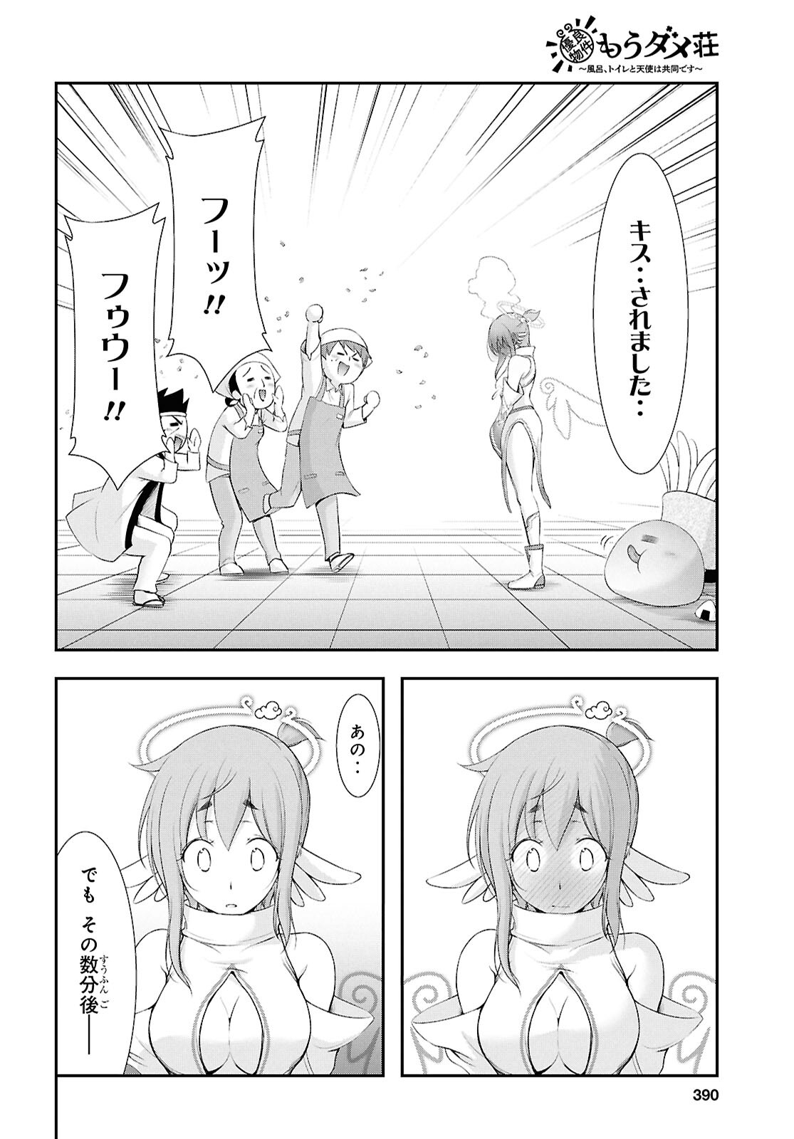 優良物件もうダメ荘 ~風呂、トイレと天使は共同です~ Chap 21 - Next Chap 22