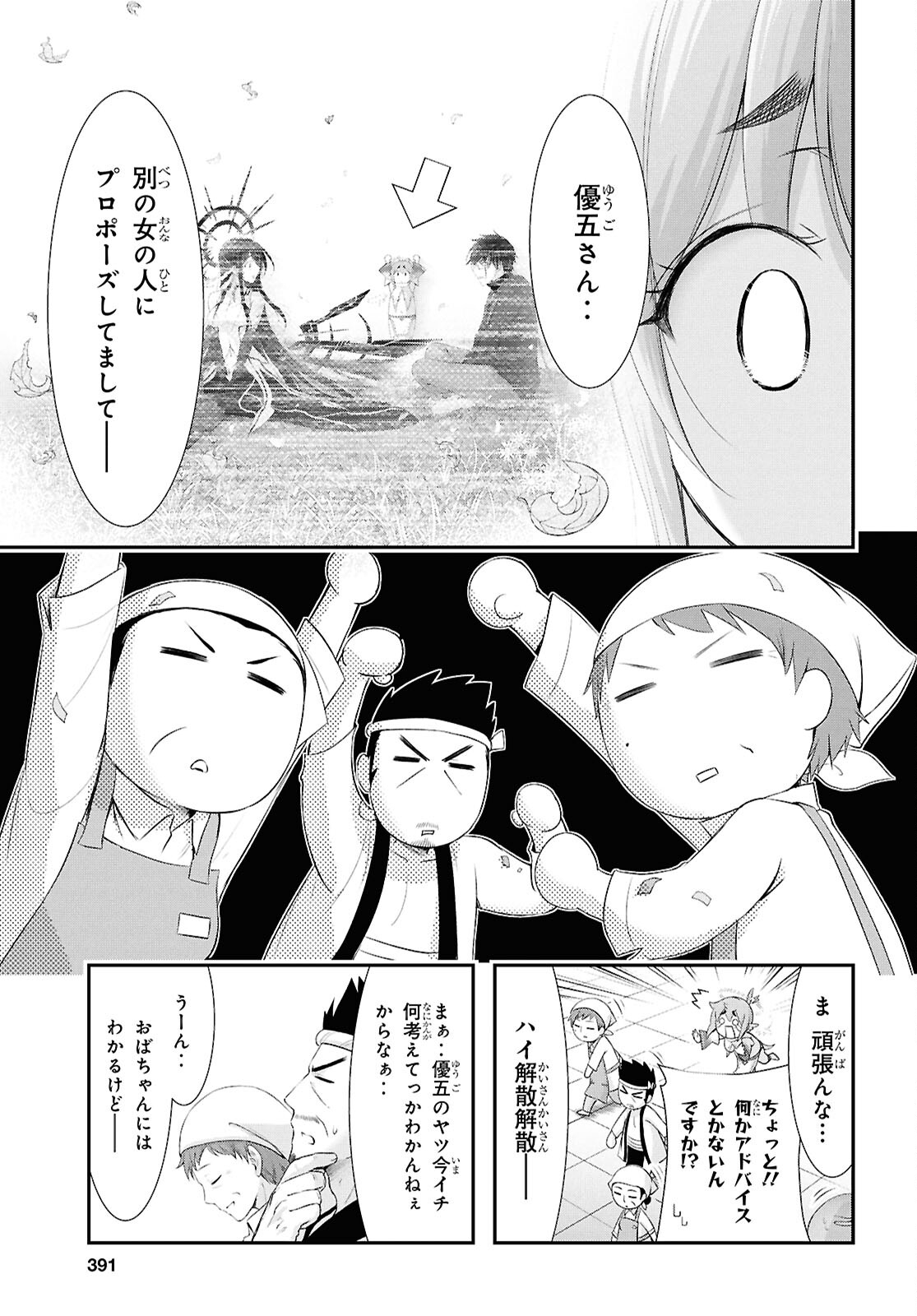 優良物件もうダメ荘 ~風呂、トイレと天使は共同です~ Chap 21 - Next Chap 22