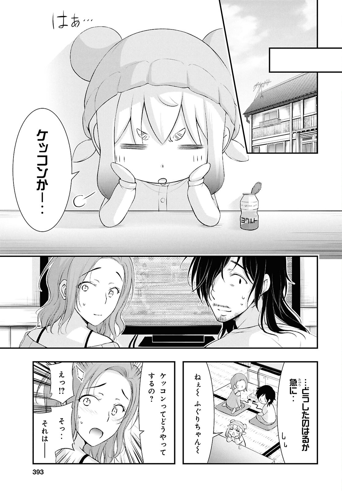 優良物件もうダメ荘 ~風呂、トイレと天使は共同です~ Chap 21 - Next Chap 22