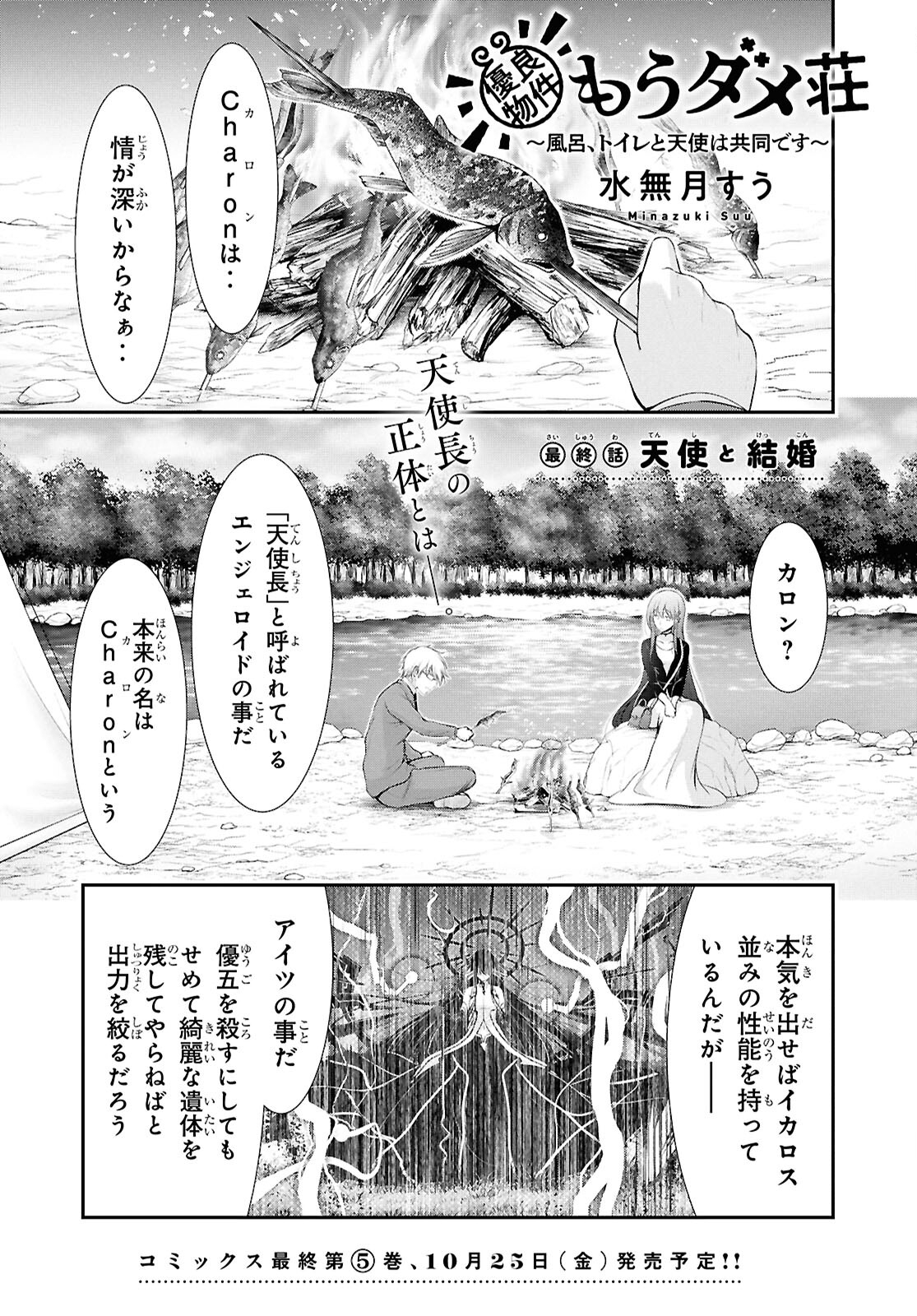 優良物件もうダメ荘 ~風呂、トイレと天使は共同です~ Chap 21 - Next Chap 22