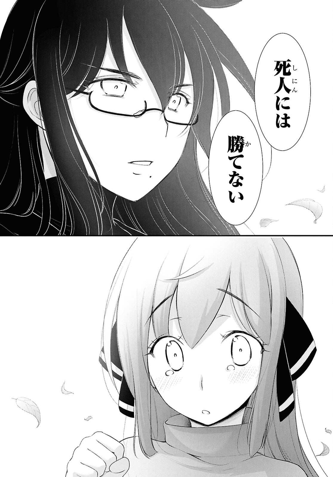 優良物件もうダメ荘 ~風呂、トイレと天使は共同です~ Chap 21 - Next Chap 22