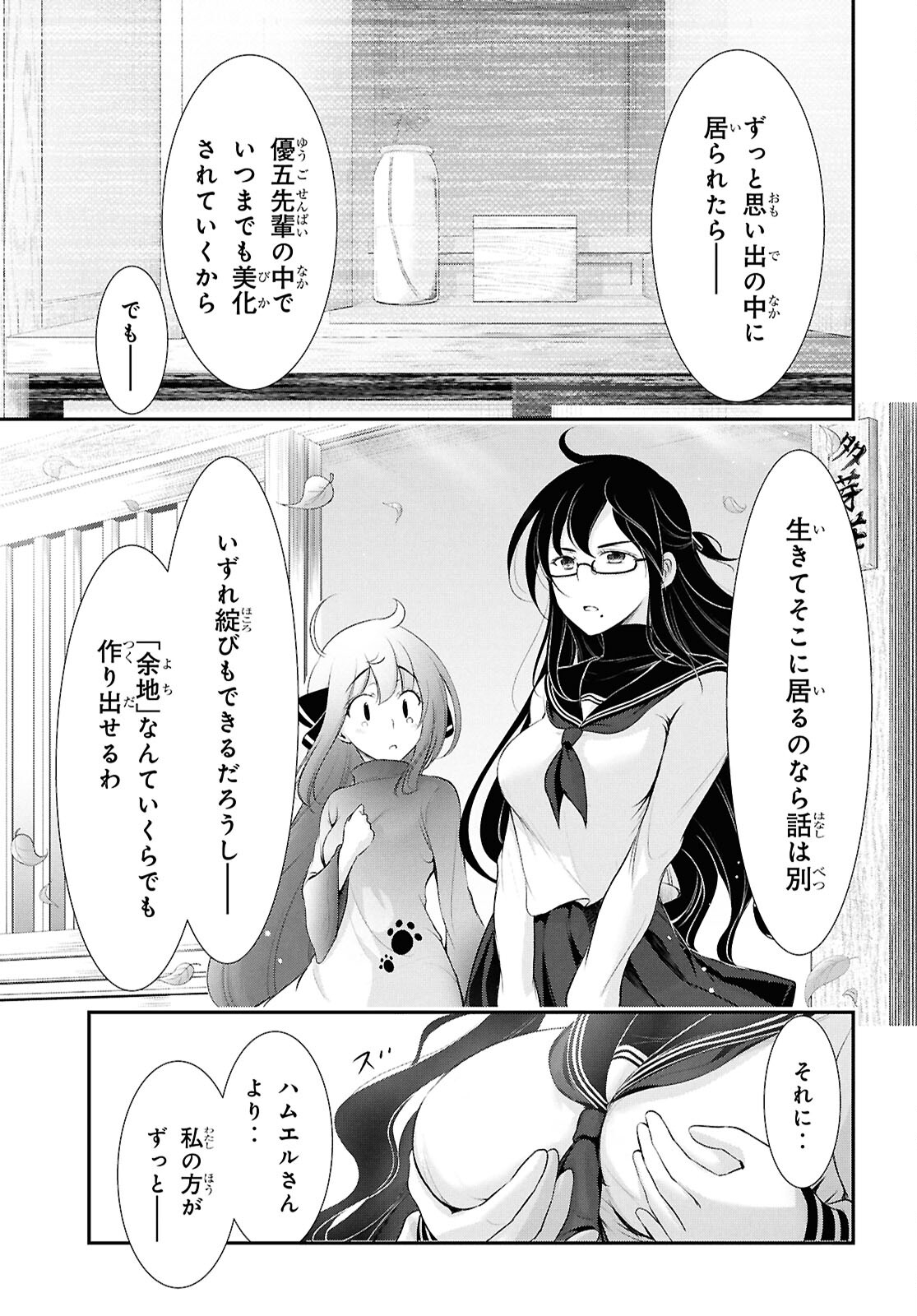 優良物件もうダメ荘 ~風呂、トイレと天使は共同です~ Chap 21 - Next Chap 22