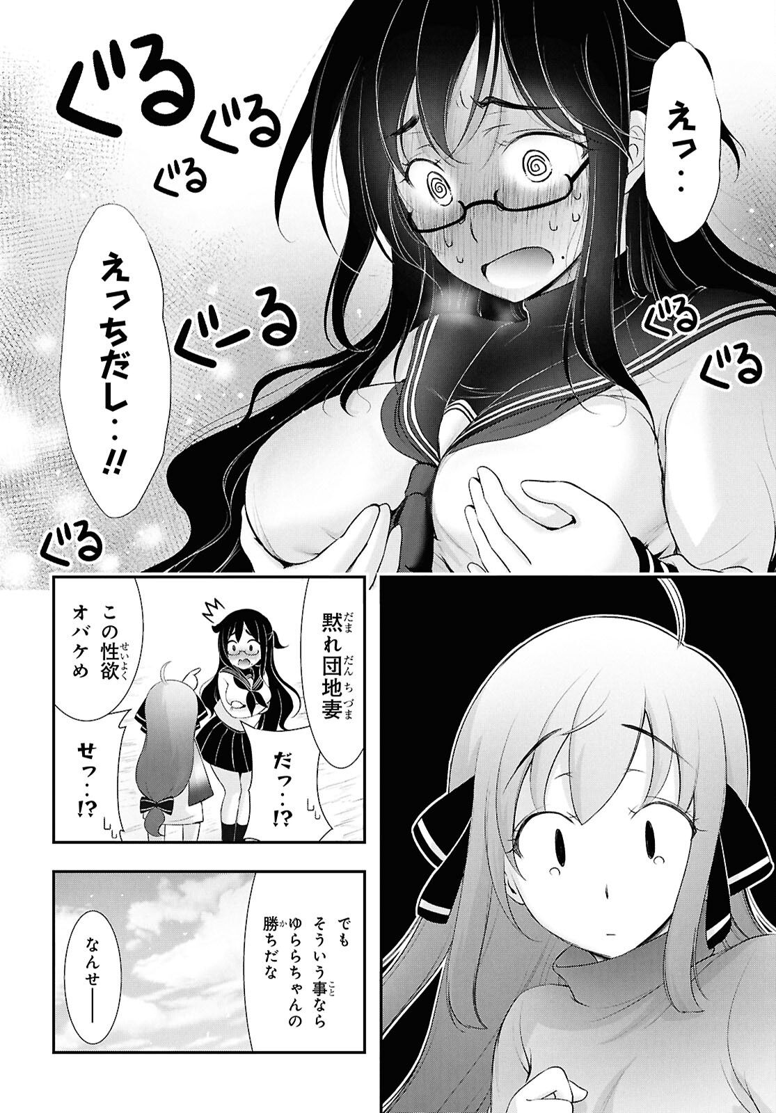 優良物件もうダメ荘 ~風呂、トイレと天使は共同です~ Chap 21 - Next Chap 22