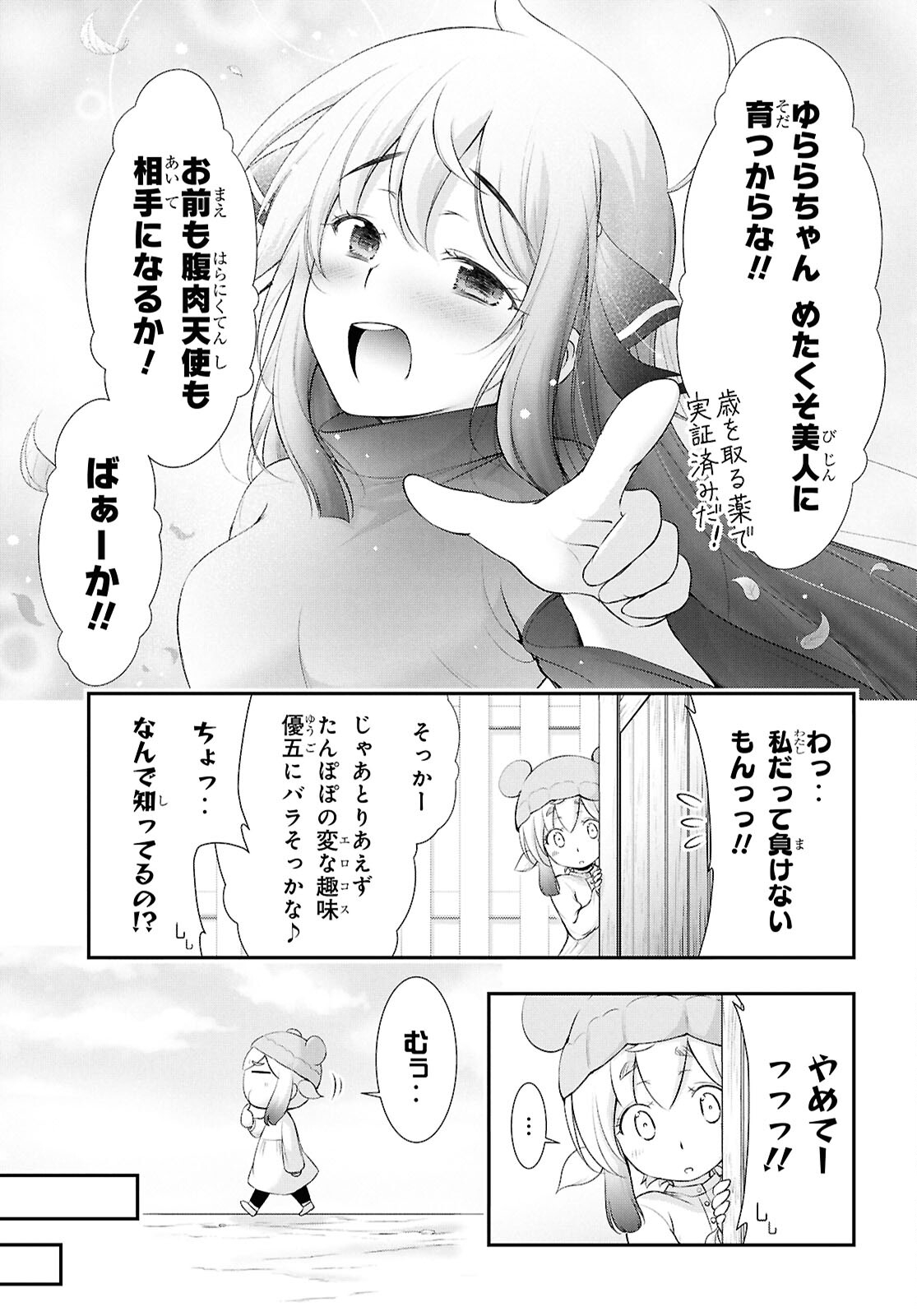 優良物件もうダメ荘 ~風呂、トイレと天使は共同です~ Chap 21 - Next Chap 22