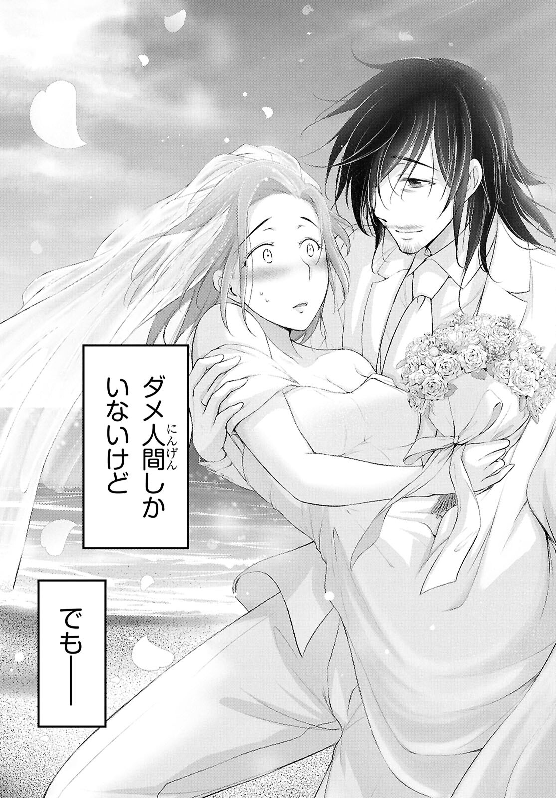 優良物件もうダメ荘 ~風呂、トイレと天使は共同です~ Chap 21 - Next Chap 22