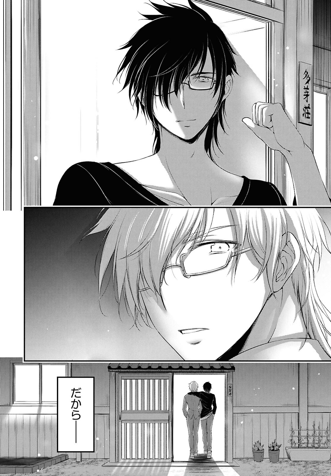 優良物件もうダメ荘 ~風呂、トイレと天使は共同です~ Chap 21 - Next Chap 22