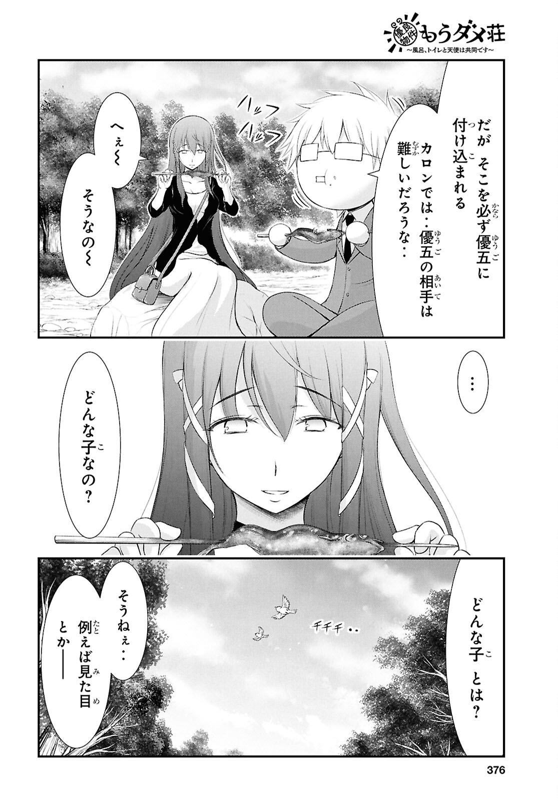 優良物件もうダメ荘 ~風呂、トイレと天使は共同です~ Chap 21 - Next Chap 22